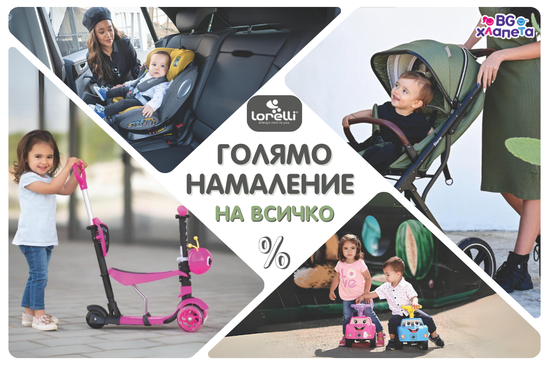 Лорели Промо в БГ Хлапета